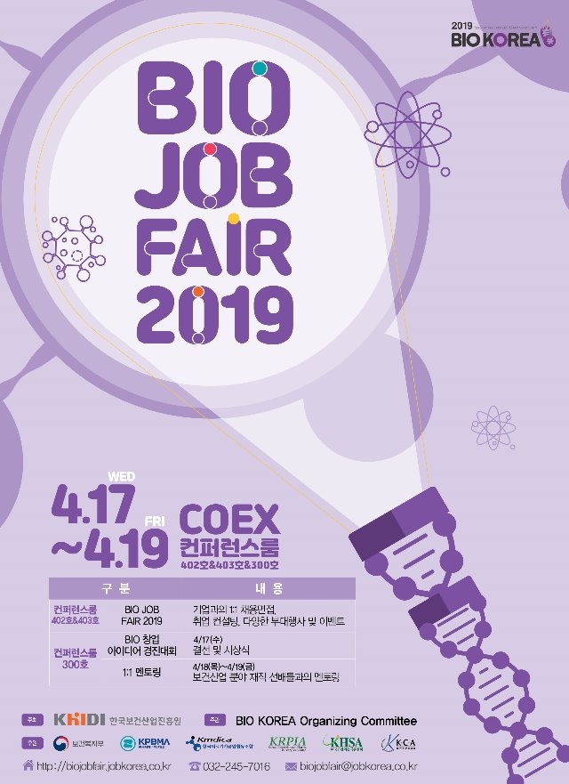 포스터 최종_BIO JOB FAIR 2019.jpg