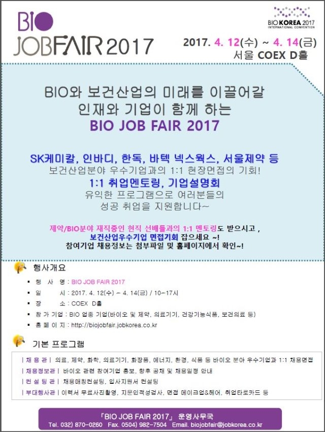 BIO JOB FAIR 2017.JPG