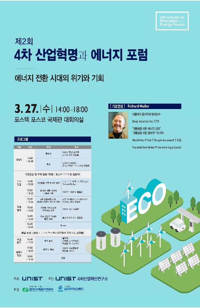 사본 -2019 제2회 4차산업혁명과 에너지포럼 홍보자료_페이지_1.jpg