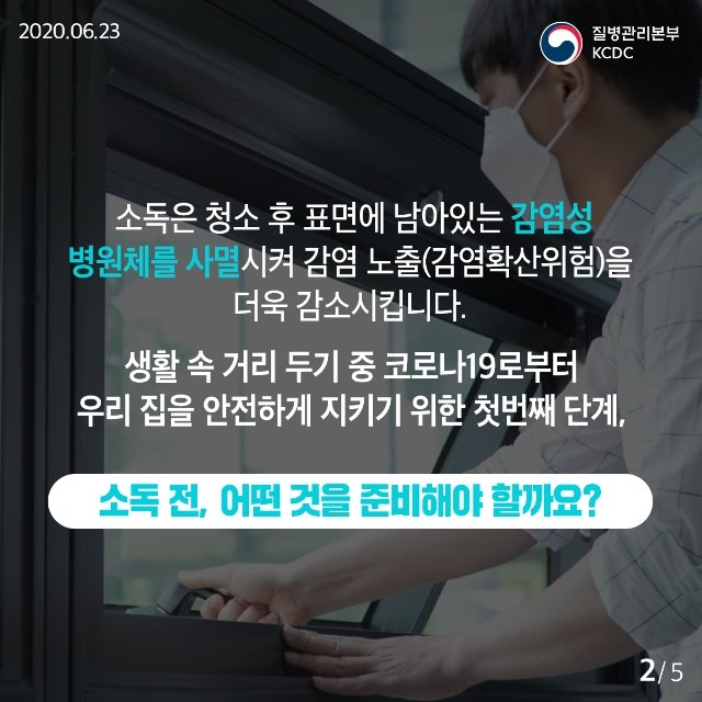 20200623_KCDC_깨끗하게집방_1편_2.jpg