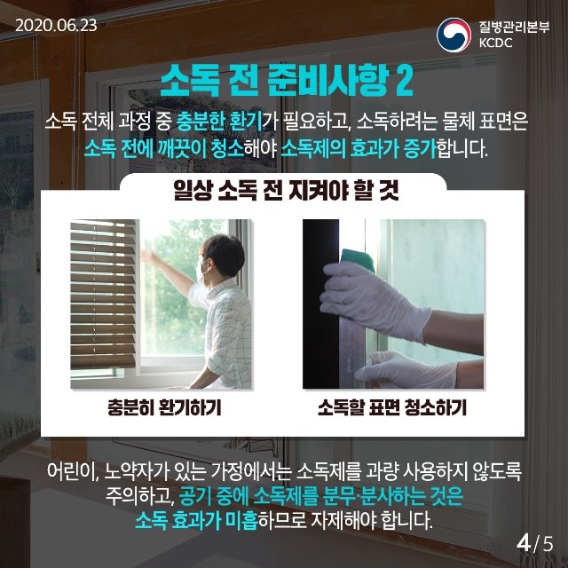20200623_KCDC_깨끗하게집방_1편_4.jpg