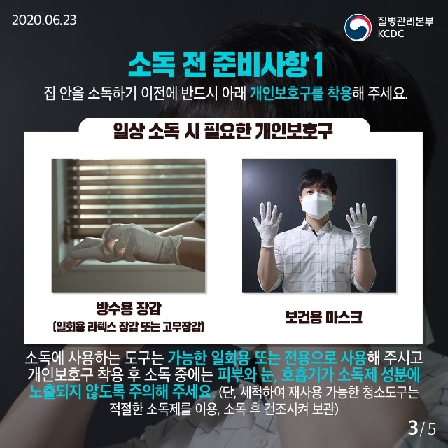20200623_KCDC_깨끗하게집방_1편_3.jpg