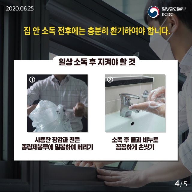 20200625_KCDC_깨끗하게집방_3편_4.jpg
