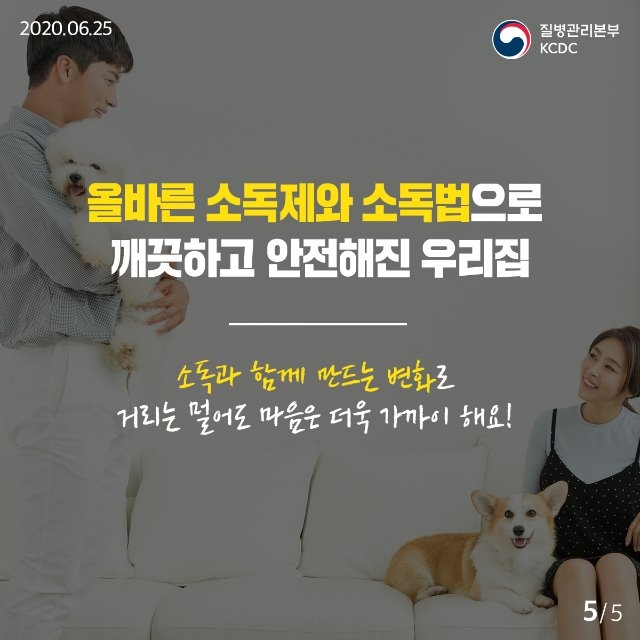 20200625_KCDC_깨끗하게집방_3편_5.jpg