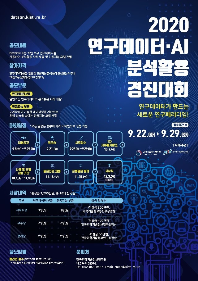 경진대회포스터_A2.jpg