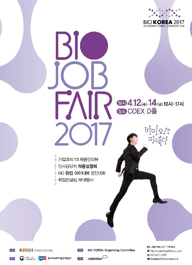 첨부3. BIO JOB FAIR 2017 포스터.jpg
