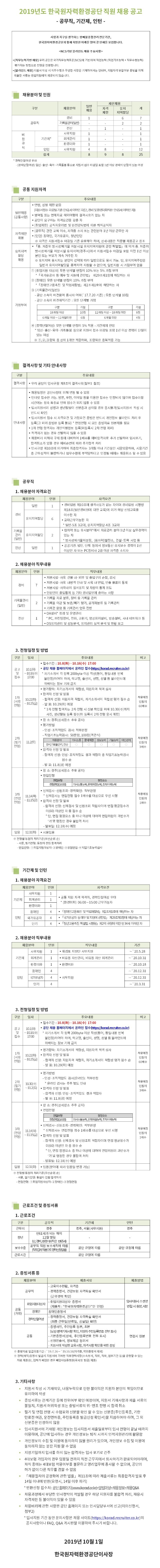한국원자력환경공단(공무직,기간제,인턴) 채용공고문_jpg.jpg