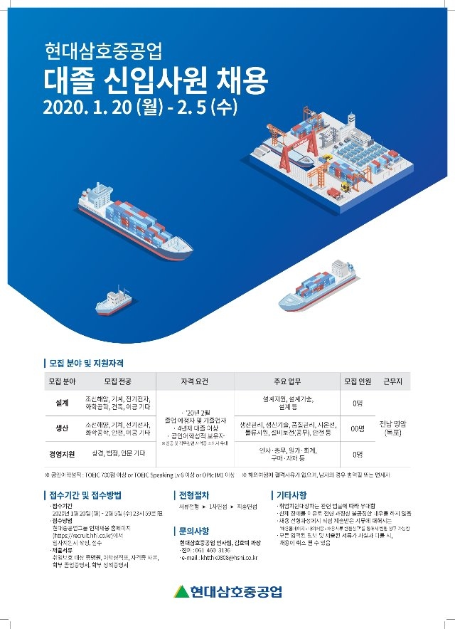 (포스터) 현대삼호중공업 대졸 신입사원 채용.pdf_page_1.jpg