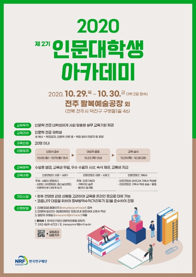 붙임2. 제2기 인문대학생 아카데미 포스터.jpg