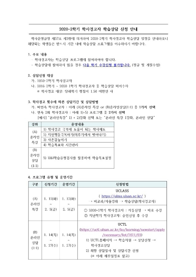 2020-2학기 학사경고자 학습상담 신청 안내문(게시용)_1.jpg