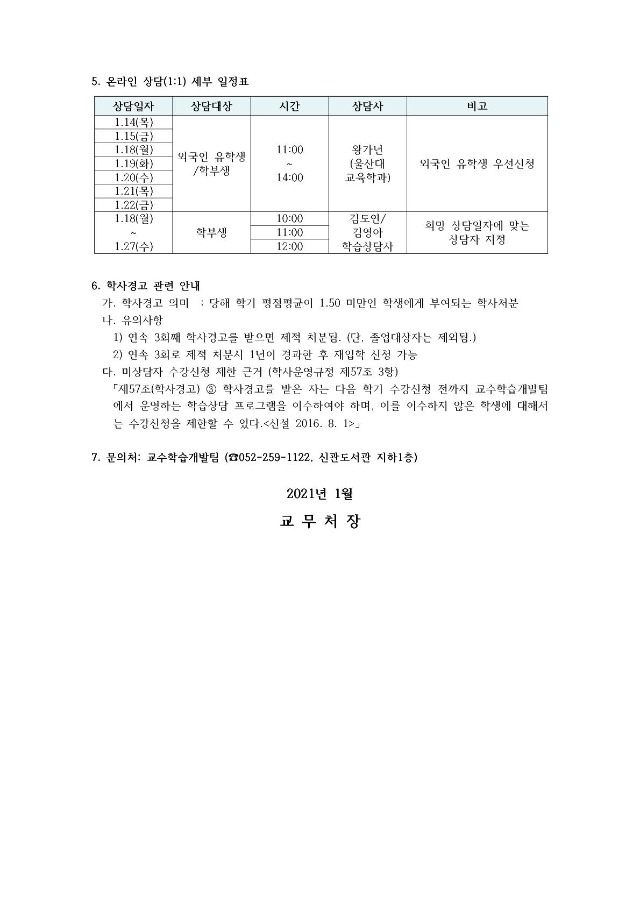 2020-2학기 학사경고자 학습상담 신청 안내문(게시용)_2.jpg