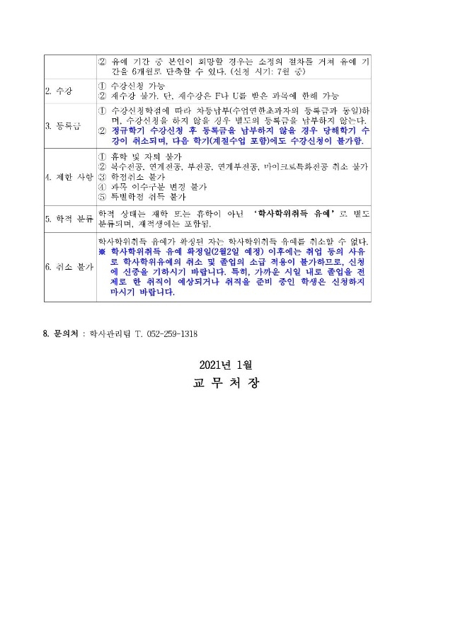 2021년 2월 졸업 '학사학위취득 유예 신청' 안내문_2.jpg