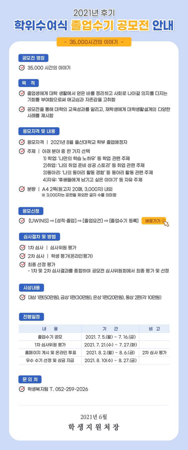 03 2021년-후기-학위수여식-졸업수기-공모전-안내.jpg