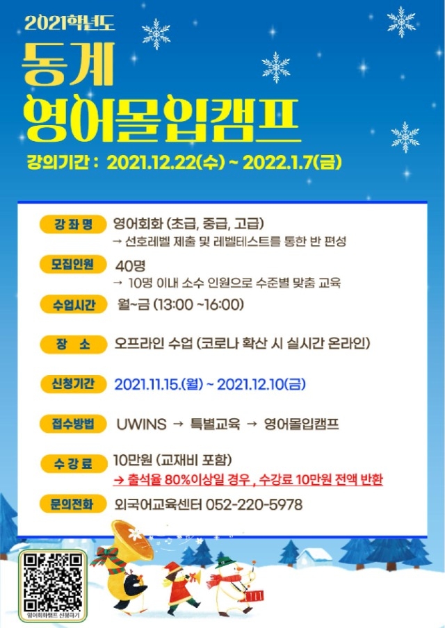 영어몰입캠프 수강생 안내문_1.jpg