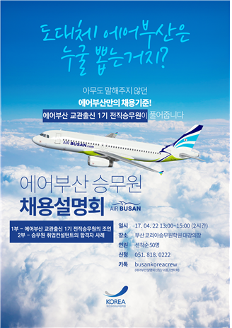 승무원 홍보.png