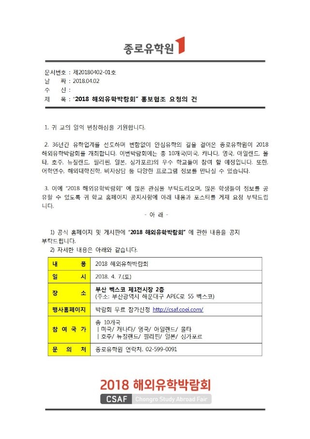 [종로유학원] 2018 해외유학박람회 - 부산벡스코(4월7일)001.jpg